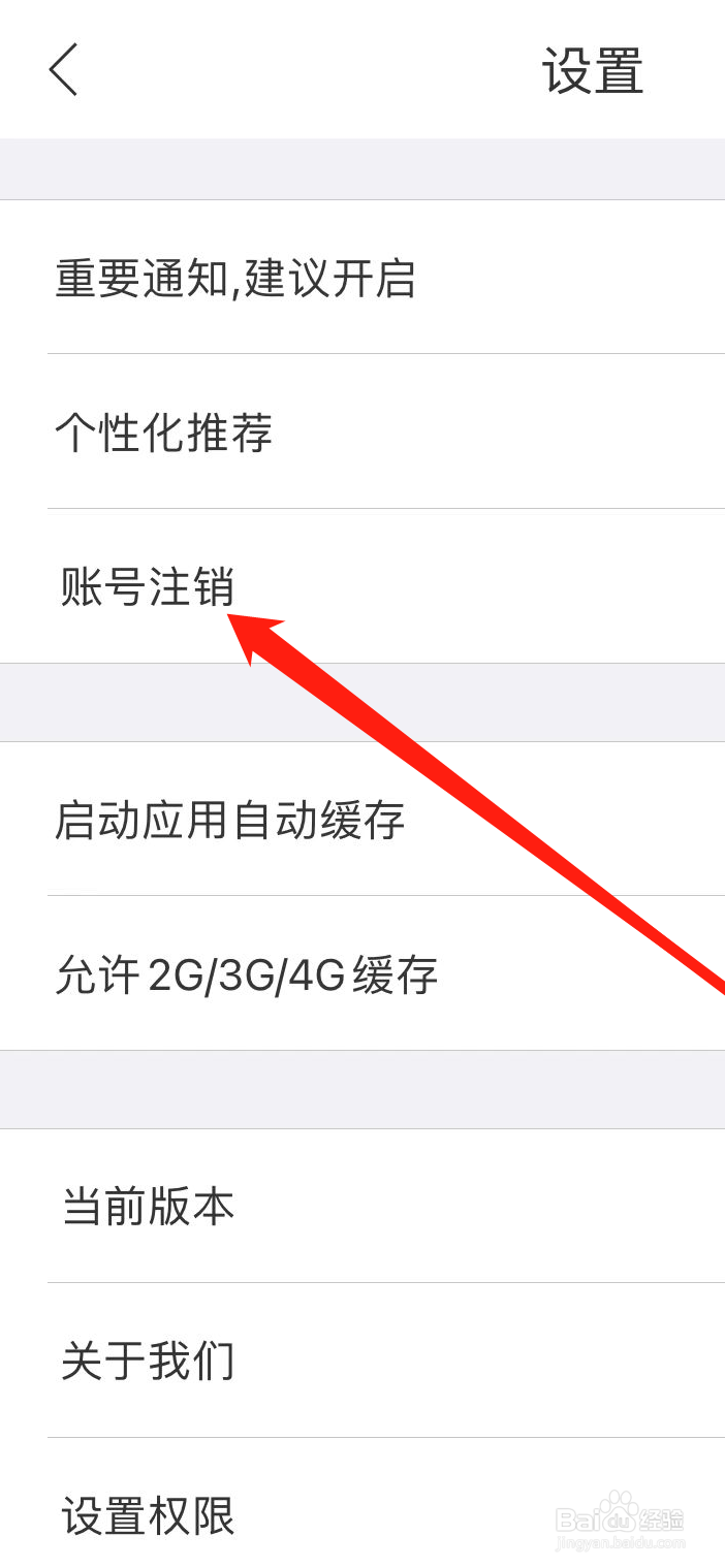 教师随身学如何进行账号注销