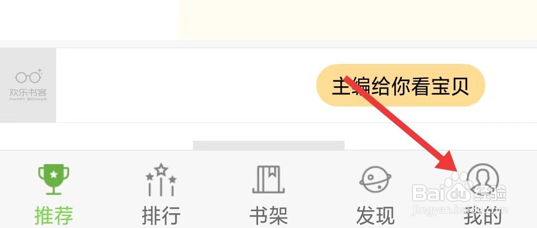 欢乐书客app如何注销账号