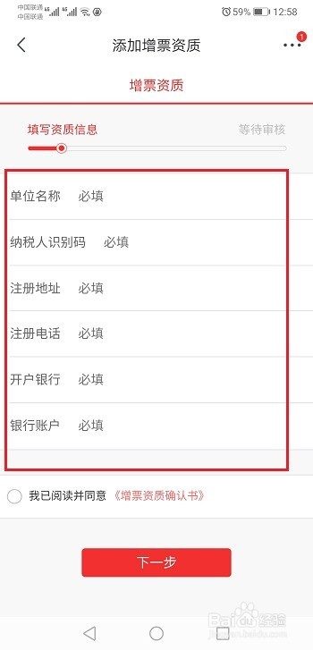 京东怎么添加增票资质