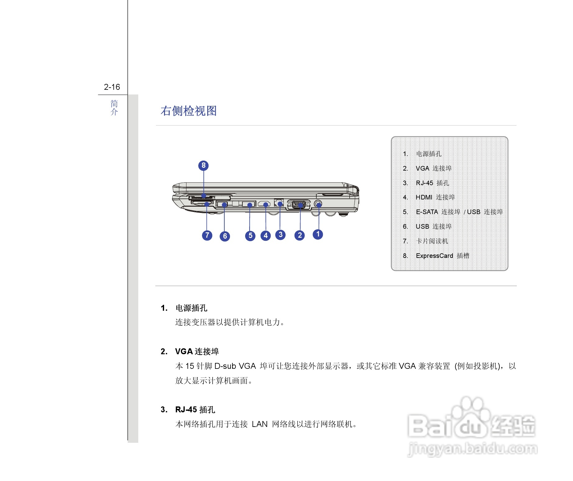 微星MSI GE603笔记本电脑使用说明书:[4]