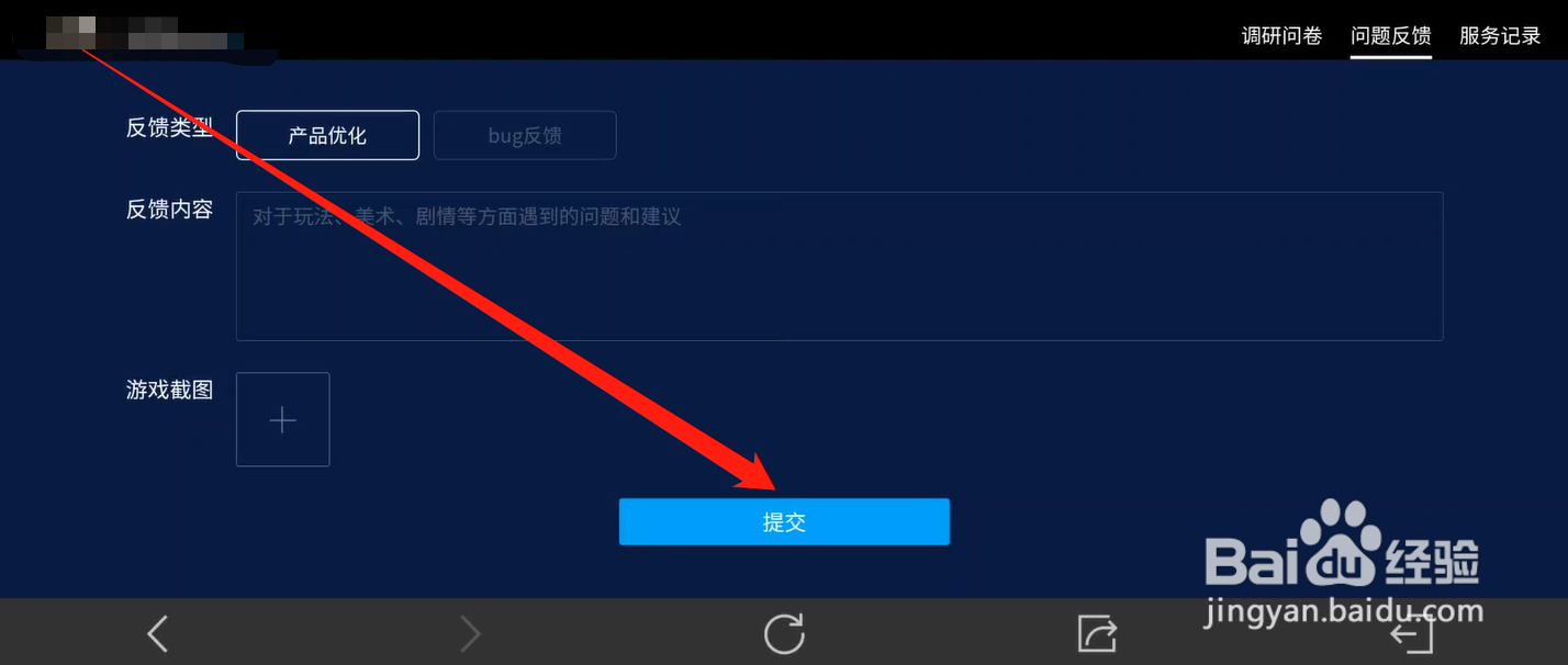 秦时明月世界如何进行意见反馈