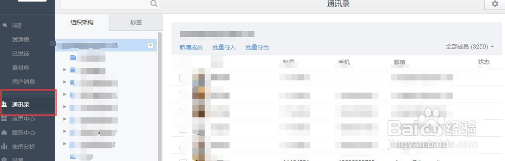 如何导出微信企业号通讯录中未关注的人员信息