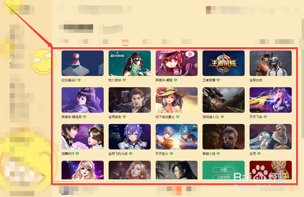 qq音乐怎么更换游戏皮肤#校园分享#