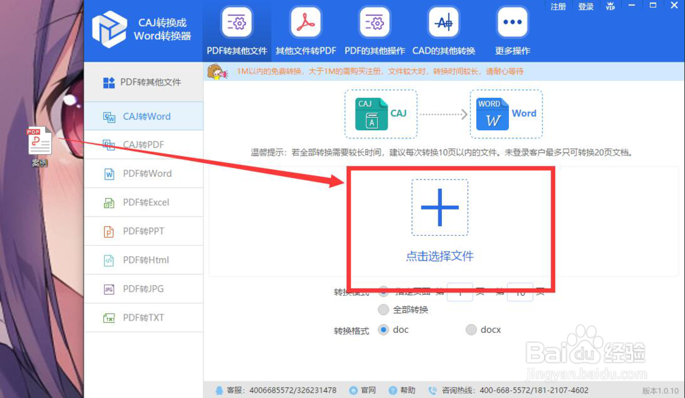 如何将pdf文件转换成excel
