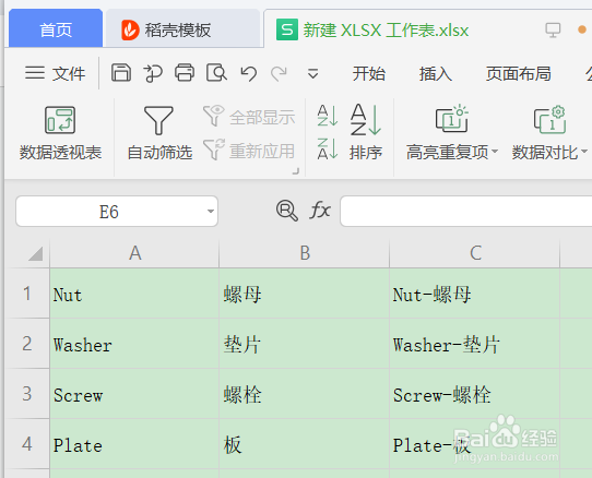 Excel如何将多个单元格内容并到一个单元格?