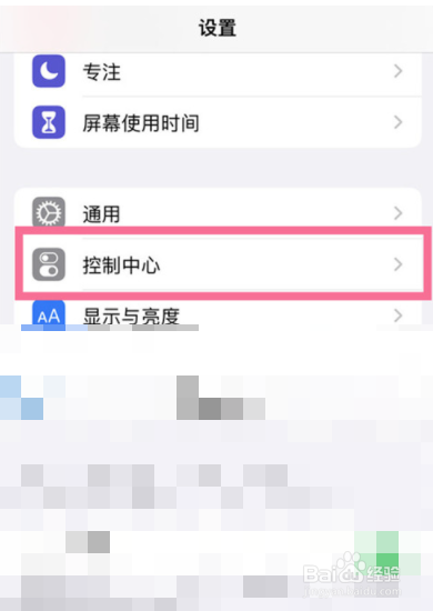 苹果13如何在控制中心添加便捷功能