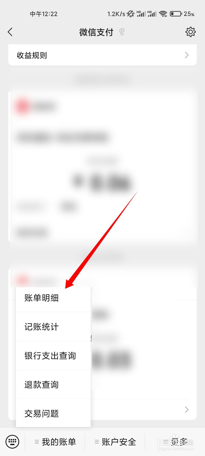 微信交易记录怎么看