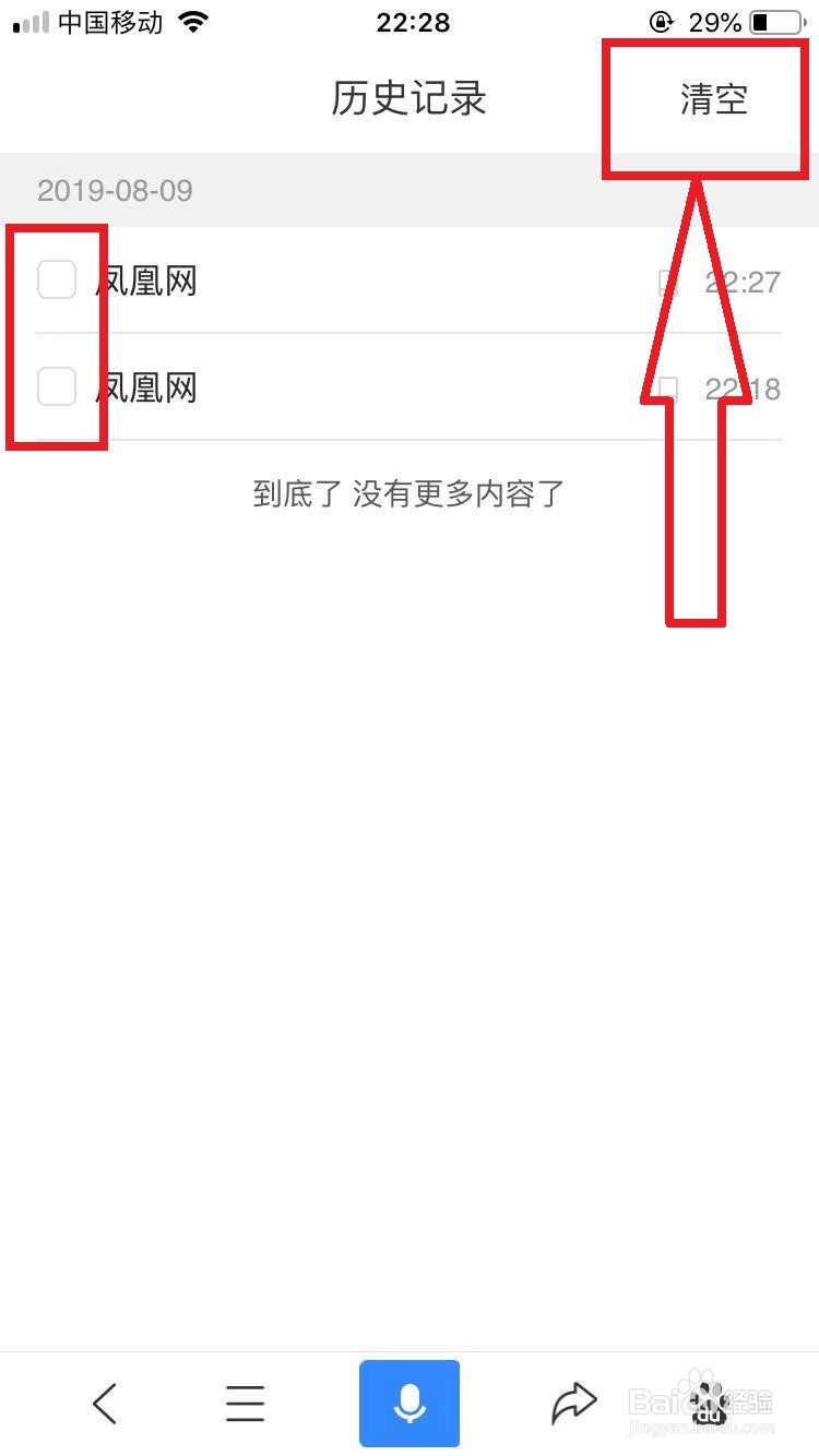 手机百度怎么删除相关搜索