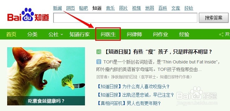 怎么利用百度咨询医生