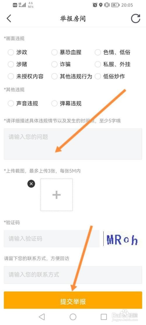 虎牙怎么举报直播内容