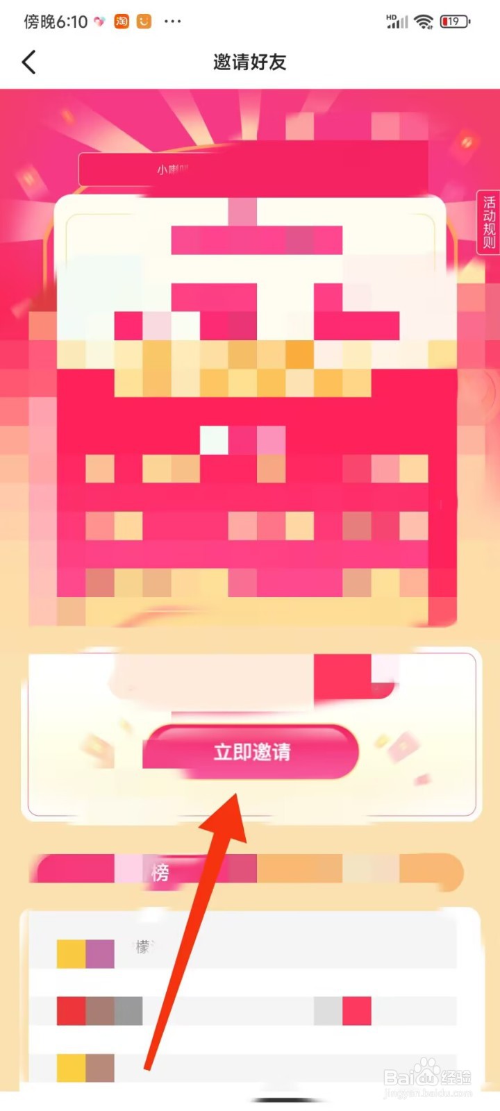 心田怎么邀请好友