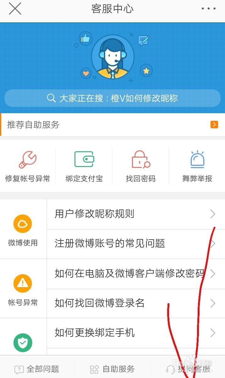 图示如何查询并解绑支付宝绑定未知微博