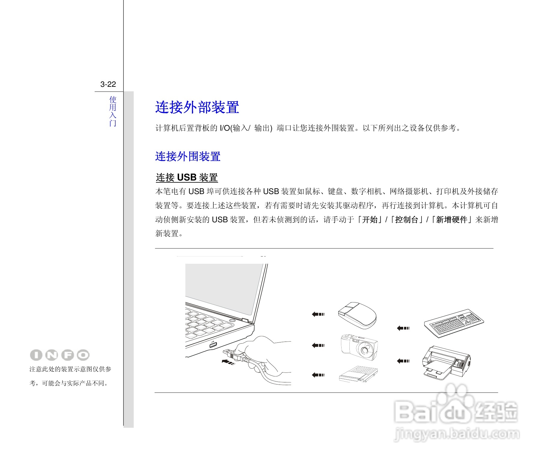 微星MSI PR201笔记本电脑使用说明书:[7]