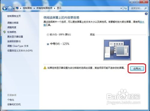 如何调整Windows7桌面图标及其它文本的显示大小
