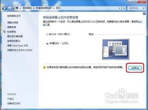 如何调整Windows7桌面图标及其它文本的显示大小