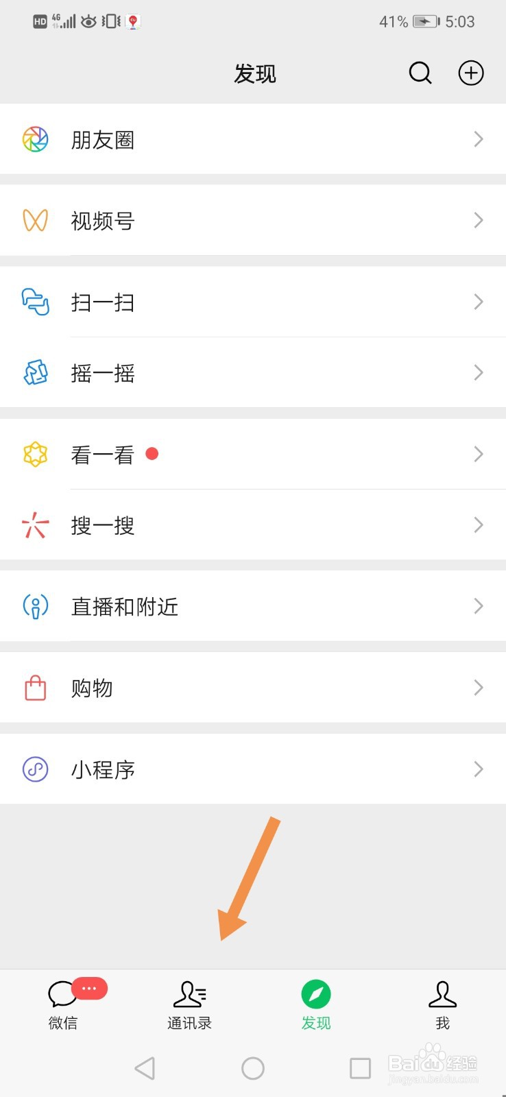 微信朋友圈怎么删除分组标签