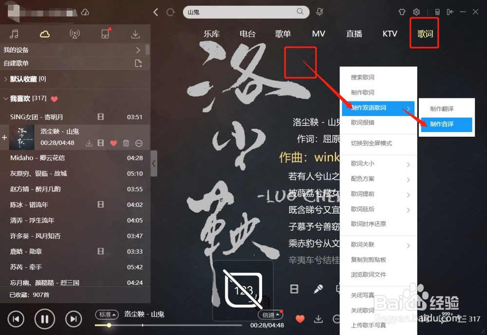 酷狗如何制作双语歌词（翻译、音译）