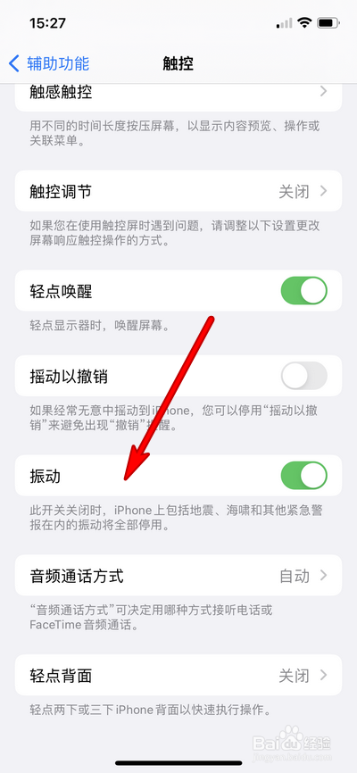 苹果手机怎么关闭振动
