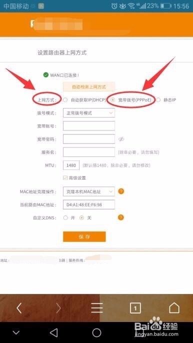 如何用手机配置普通电话线路由器