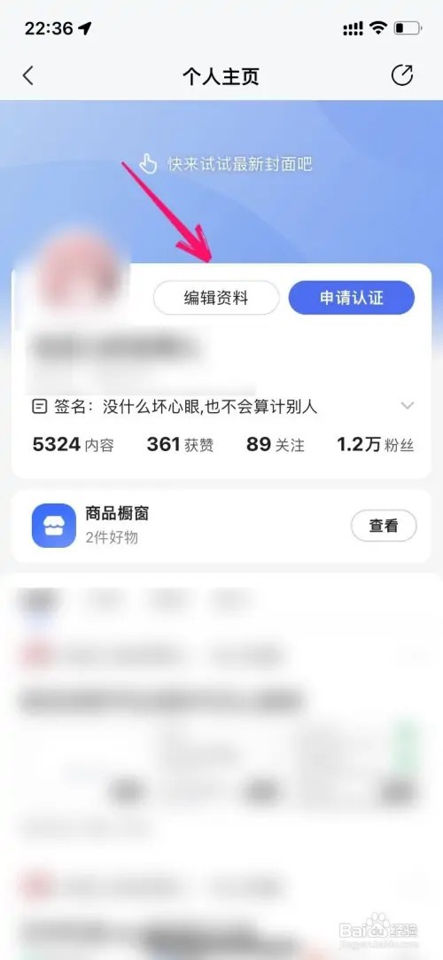 如何修改百家号用户名