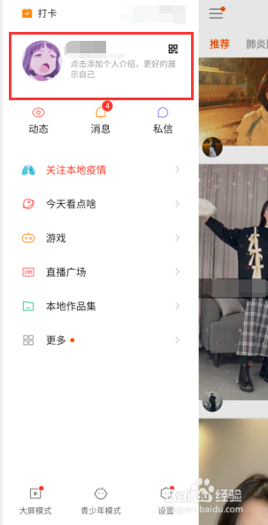 快手怎么删作品