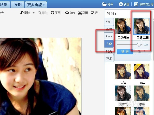 美图秀秀把模糊的照片变清晰