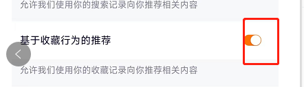 腾讯视频如何关闭基于收藏行为的推荐