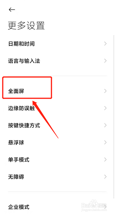 手机屏幕返回键怎么调出来