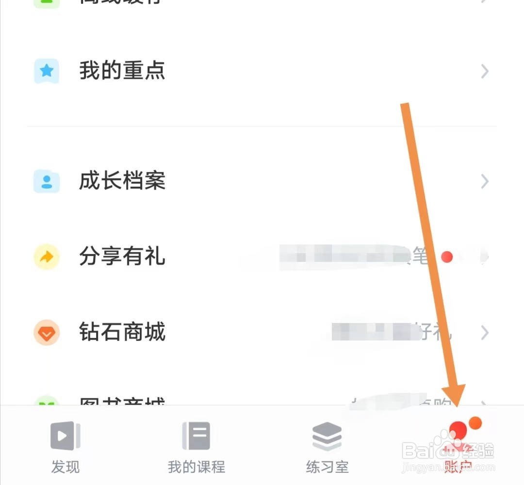 有道精品课APP如何查找护眼模式