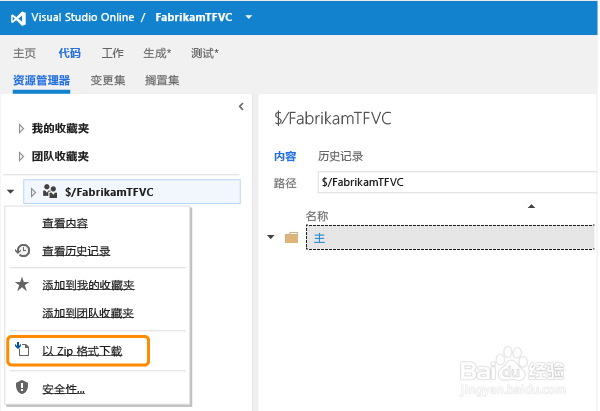 VS删除团队项目