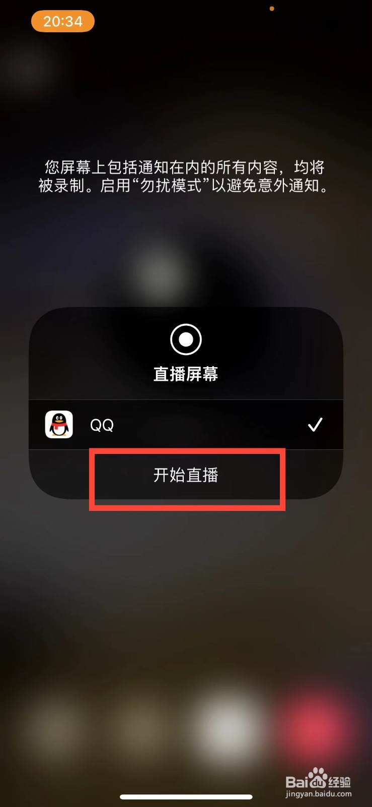 QQ如何给好友共享自己的屏幕