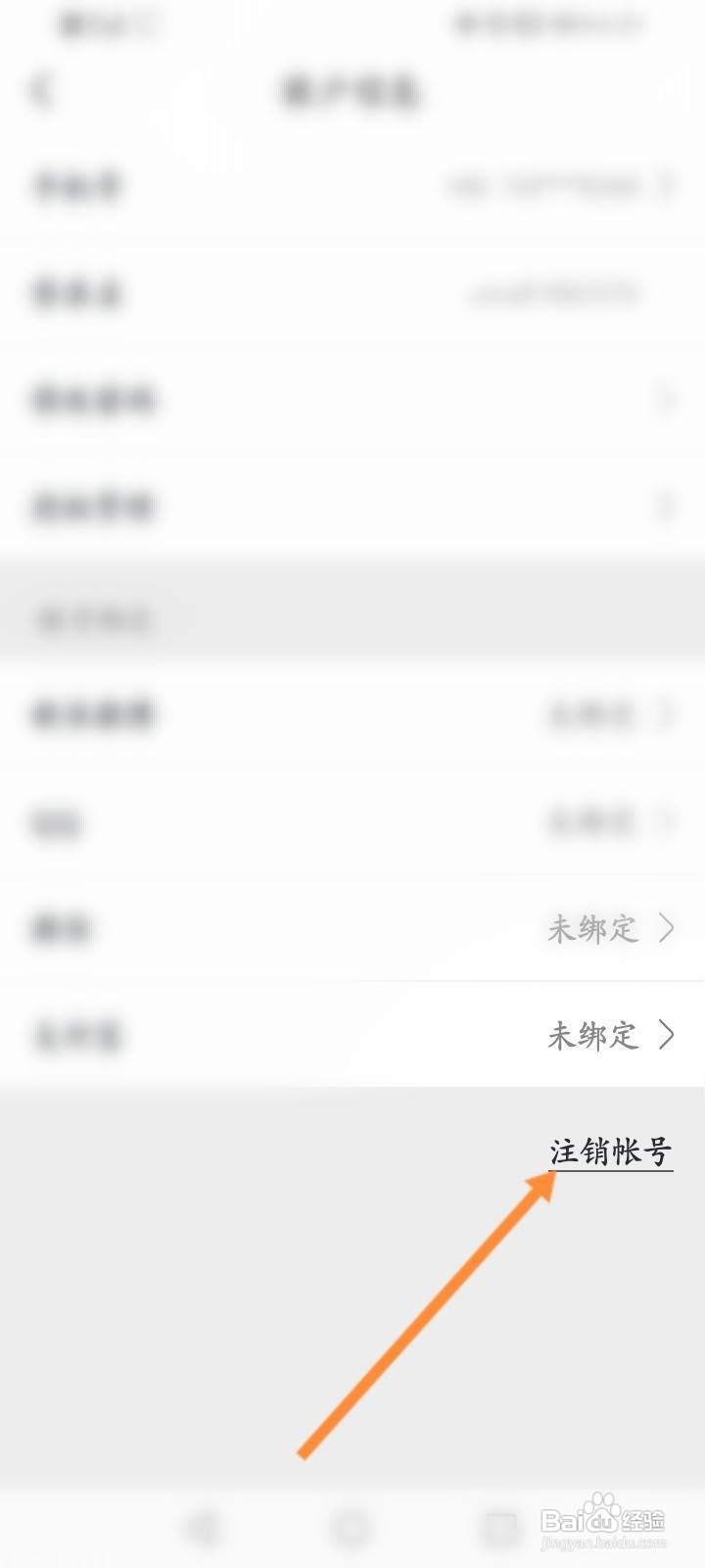 航旅纵横怎么注销