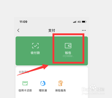 微信怎么解绑银行卡