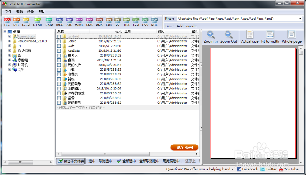 PDF、doc等文件格式转换