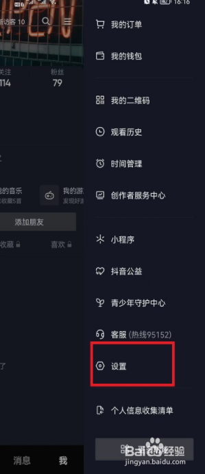 抖音收藏歌单如何隐藏?