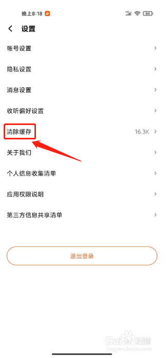 酷狗听书如何进行清除缓存