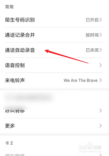 手机通话怎么同时录音