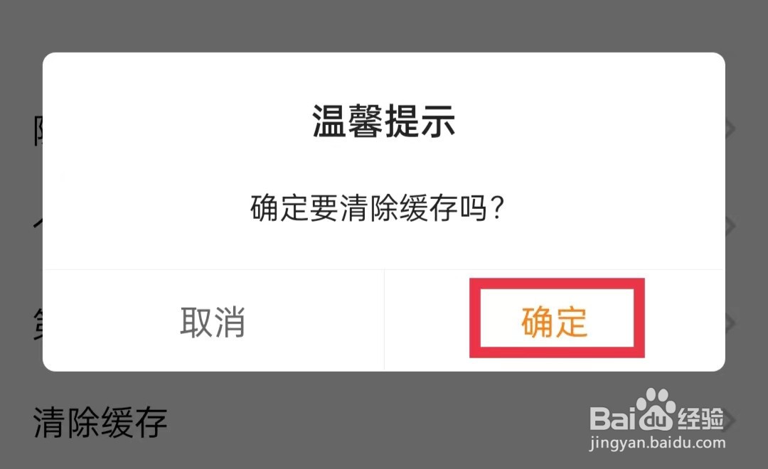 完美校园APP怎么清除缓存