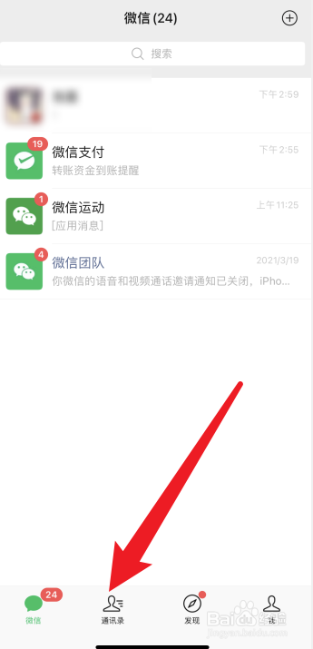 微信怎么删除分组