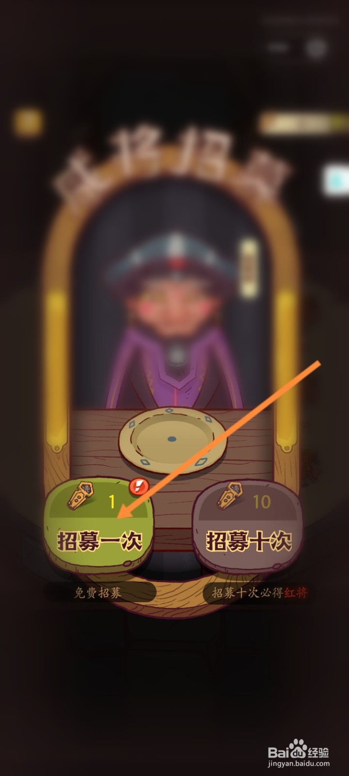 咸鱼之王怎么招募咸将
