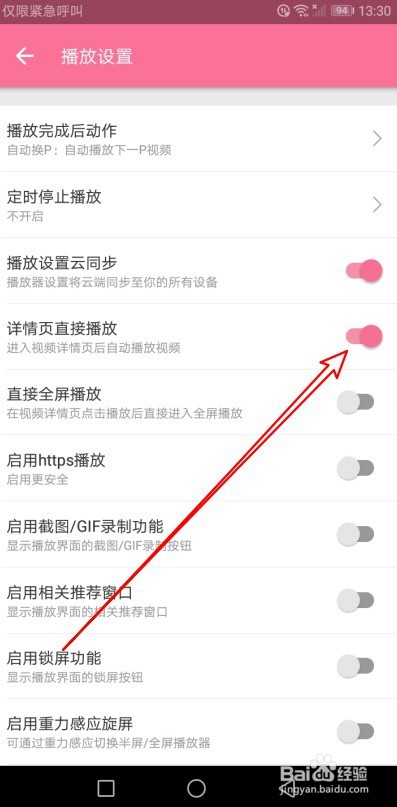 哔哩哔哩如何打开详情页直接播放功能