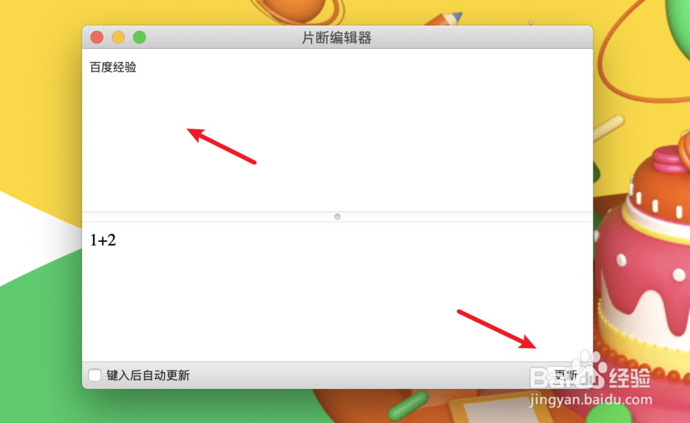 Safari浏览器片断编辑器怎么使用?