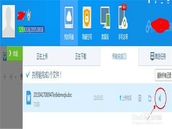 如何在百度云管家上快速上传文件