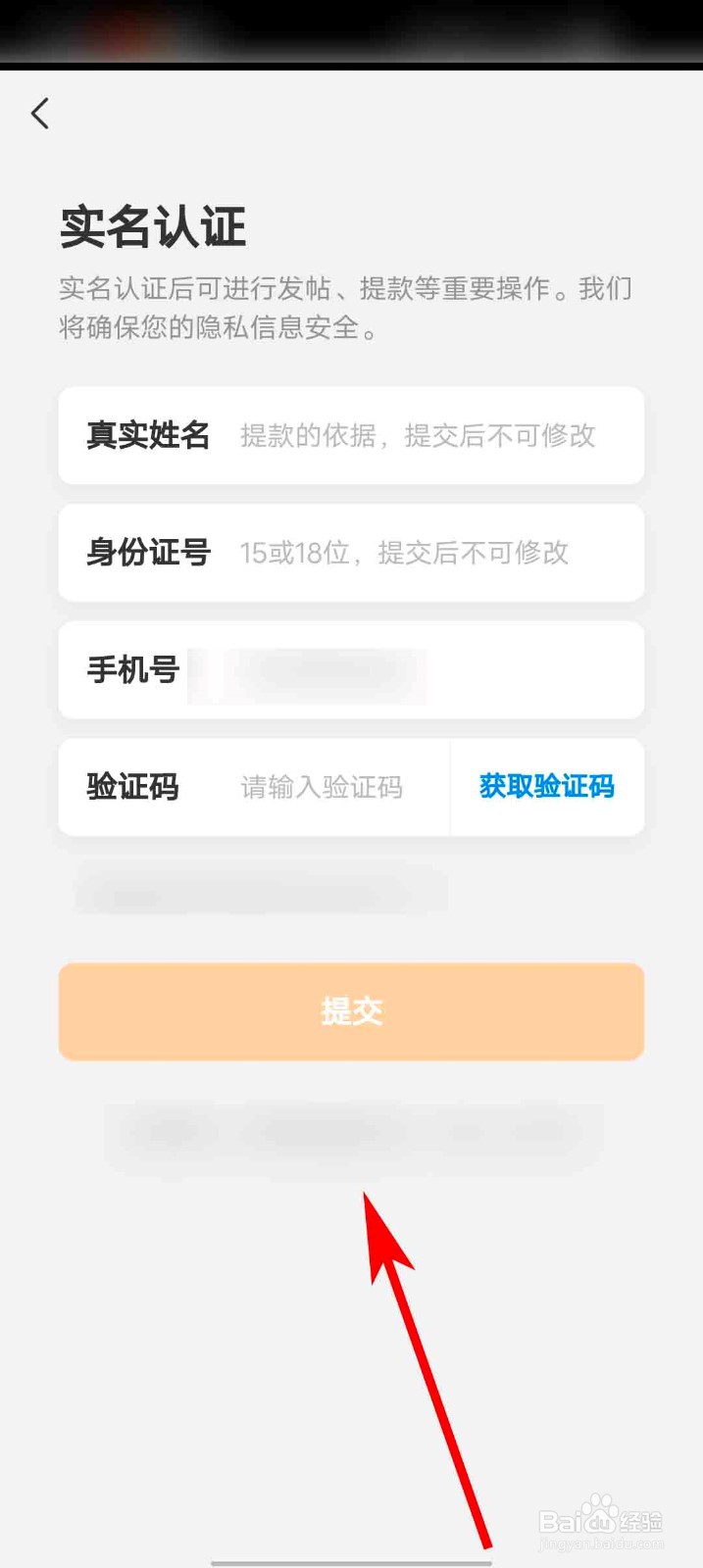 天天盈球app怎么进行实名认证