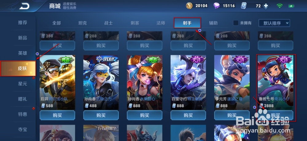 王者荣耀电玩小子怎么获得