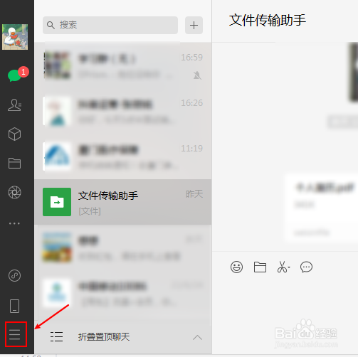 微信电脑版怎么删除聊天存储数据