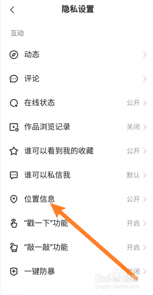 快手如何开启位置信息功能