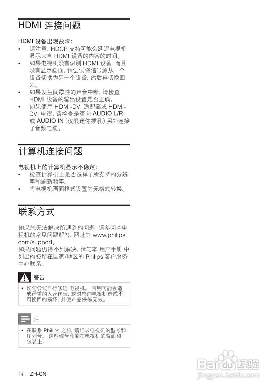 飞利浦32PFL3409/93液晶彩电使用说明书:[3]