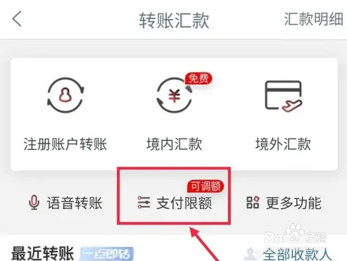 工商银行限额查询方法