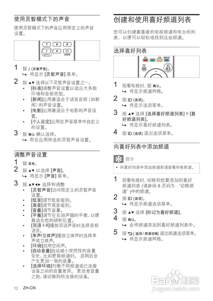 飞利浦47PFL3609/93液晶彩电使用说明书:[2]